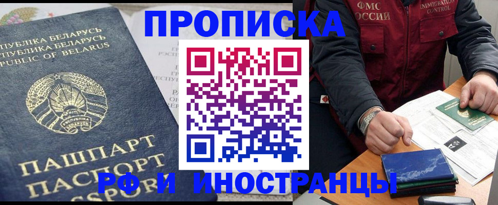 прописка 2025 в Красновишерске