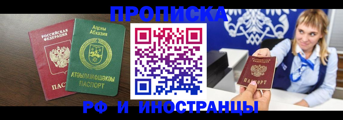 купить прописку в Красновишерске