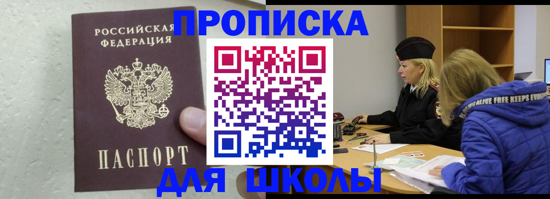 прописка ребенка в Красновишерске